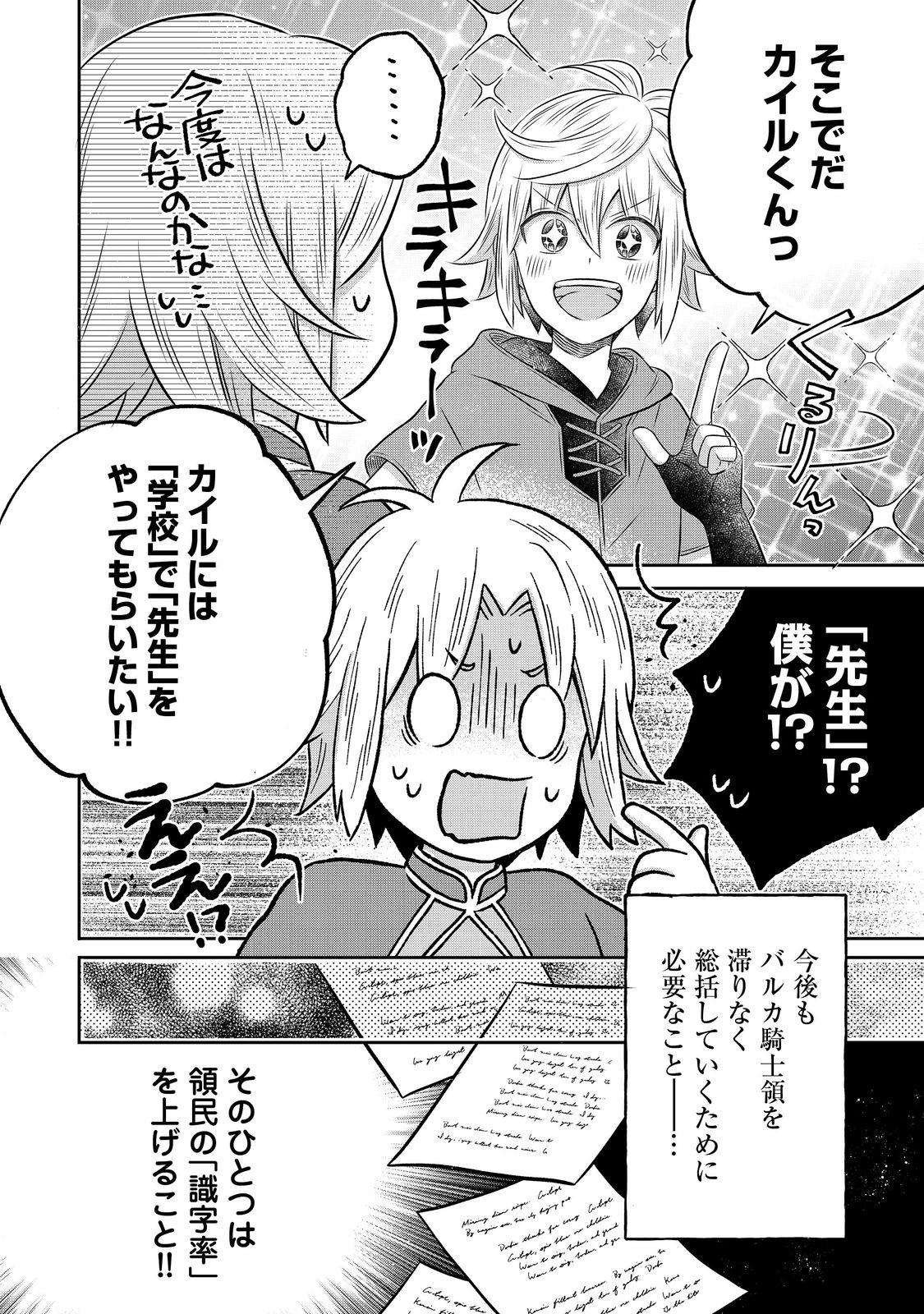 Isekai no Binbou Nouka ni Tensei Shitanode, Renga o Tsukutte Shiro o Tateru Koto ni Shimashita - Chapter 23.1 - Page 14